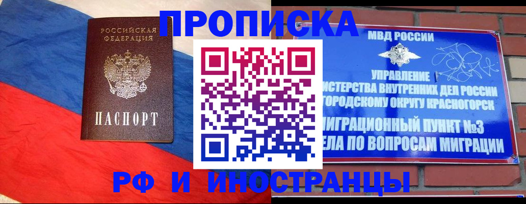 временная регистрация для всех в Крымске