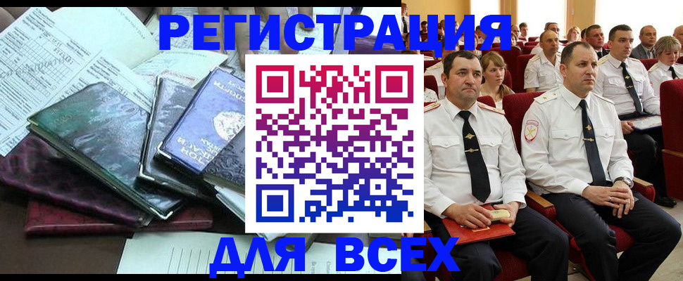 прописка иностранных граждан в Крымске