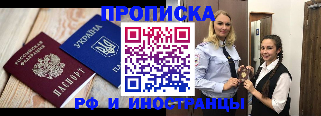 прописка регистрация в Крымске