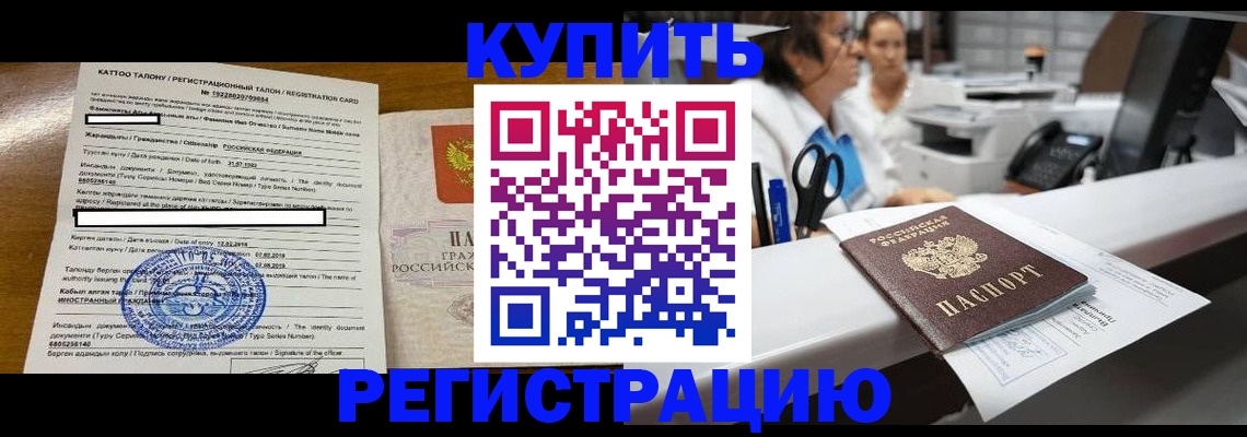 временная регистрация надежно в Крымске