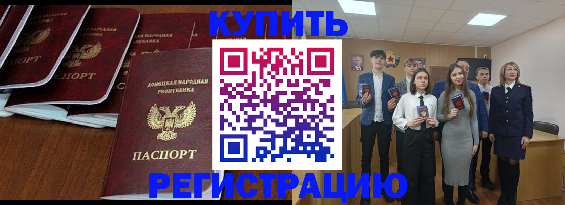временная регистрация купить в Крымске