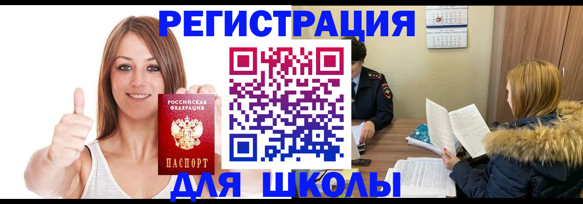 прописка для кредита в Крымске