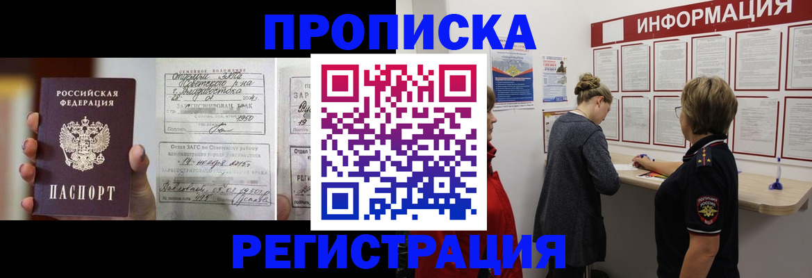 прописка поиск в Крымске