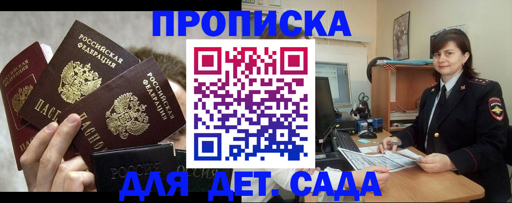 прописка для работы в Крымске