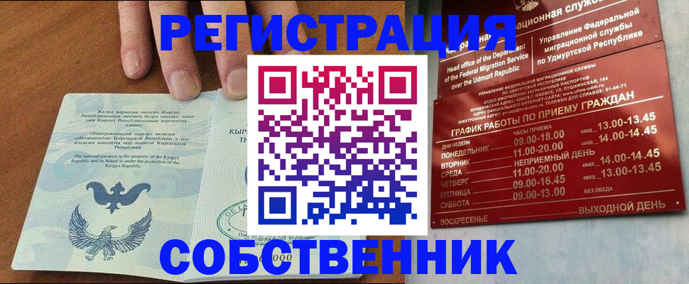 прописка поиск в Крымске