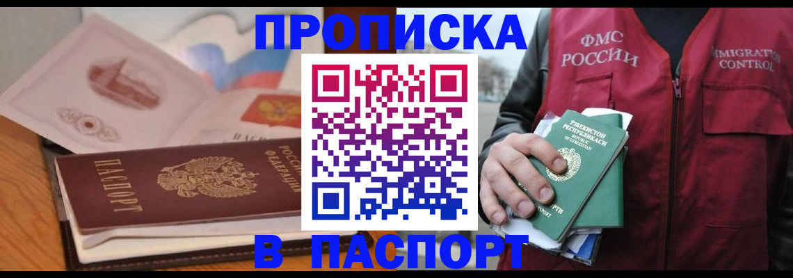 временная регистрация недорого в Крымске