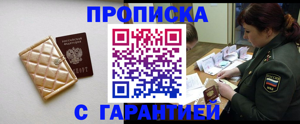 прописка в квартире в Крымске