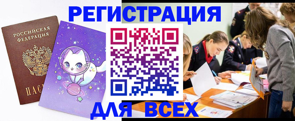 временная регистрация законно в Крымске