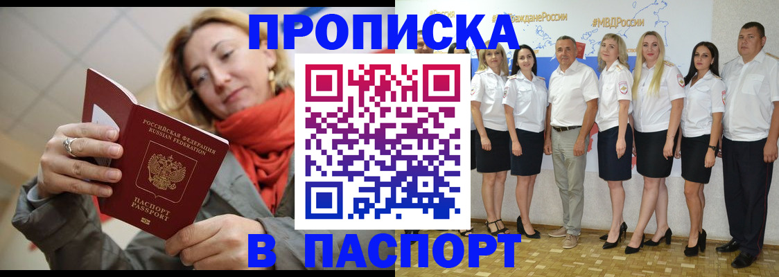 временная регистрация собственник в Крымске
