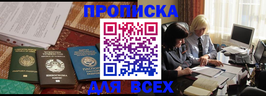 временная регистрация собственник в Крымске